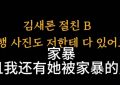 金赛纶结婚又堕胎，这事儿闹大了！家里人说完全不知情，还有一封妈妈的信被曝光了出来缩略图