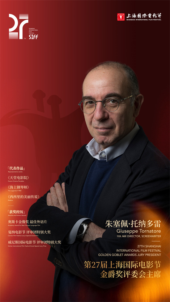 托纳多雷当上了第27届上影节金爵奖的评委主席