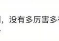内娱的编剧和演员能不能都去学习一下？缩略图