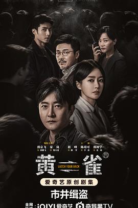 《黄雀》跟着案件走，剧情就停不下来——剧评