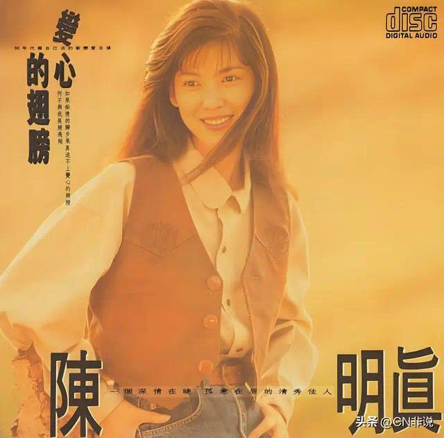 陈明真：我这么爱你，30年的歌声，成了好几代人的回忆
