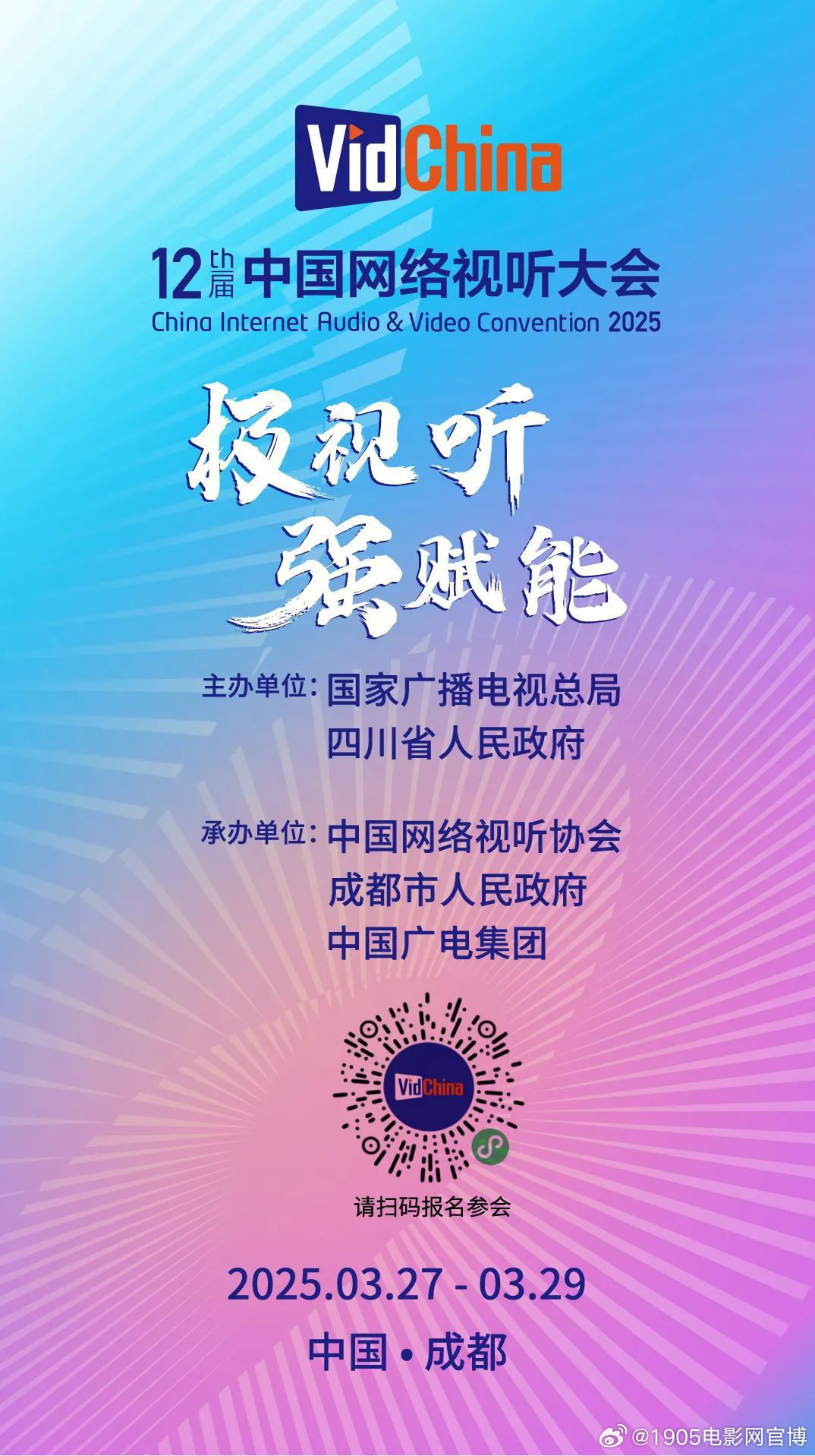 这周日中国网络视听大会在成都开始，千万别错过！