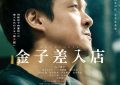 《金子慰问品店》百度云网盘【蓝光1280P高清-MP4-夸克网盘】英文版资源下载缩略图