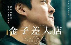 《金子慰问品店》百度云网盘【蓝光1280P高清-MP4-夸克网盘】英文版资源下载缩略图