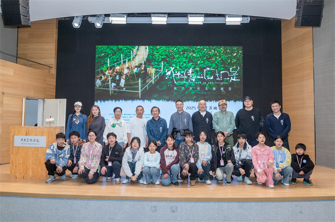 我猜青山就是这样的首映，乡村孩子登上央美舞台