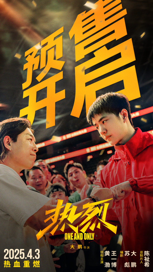 《热烈》百度云网盘资源下载【BD-720p1080p蓝光4K高清】
