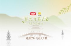 电影频道3月31日要办个「REDGALA春天开幕式」缩略图