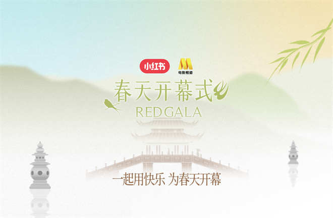 电影频道3月31日要办个「REDGALA春天开幕式」