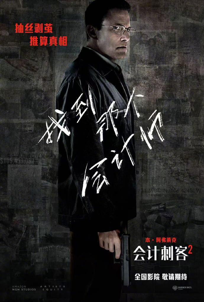 《会计刺客2》百度云网盘【1080P高清免费下载】阿里云盘