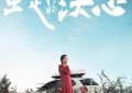 《出走的决心》电影下载在线高清免费观看【1280P阿里云盘】迅雷网盘资源下载缩略图