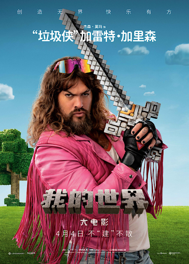 《我的世界大电影》百度云网盘资源下载国语在线免费观看【1280p中文双语】资源下载