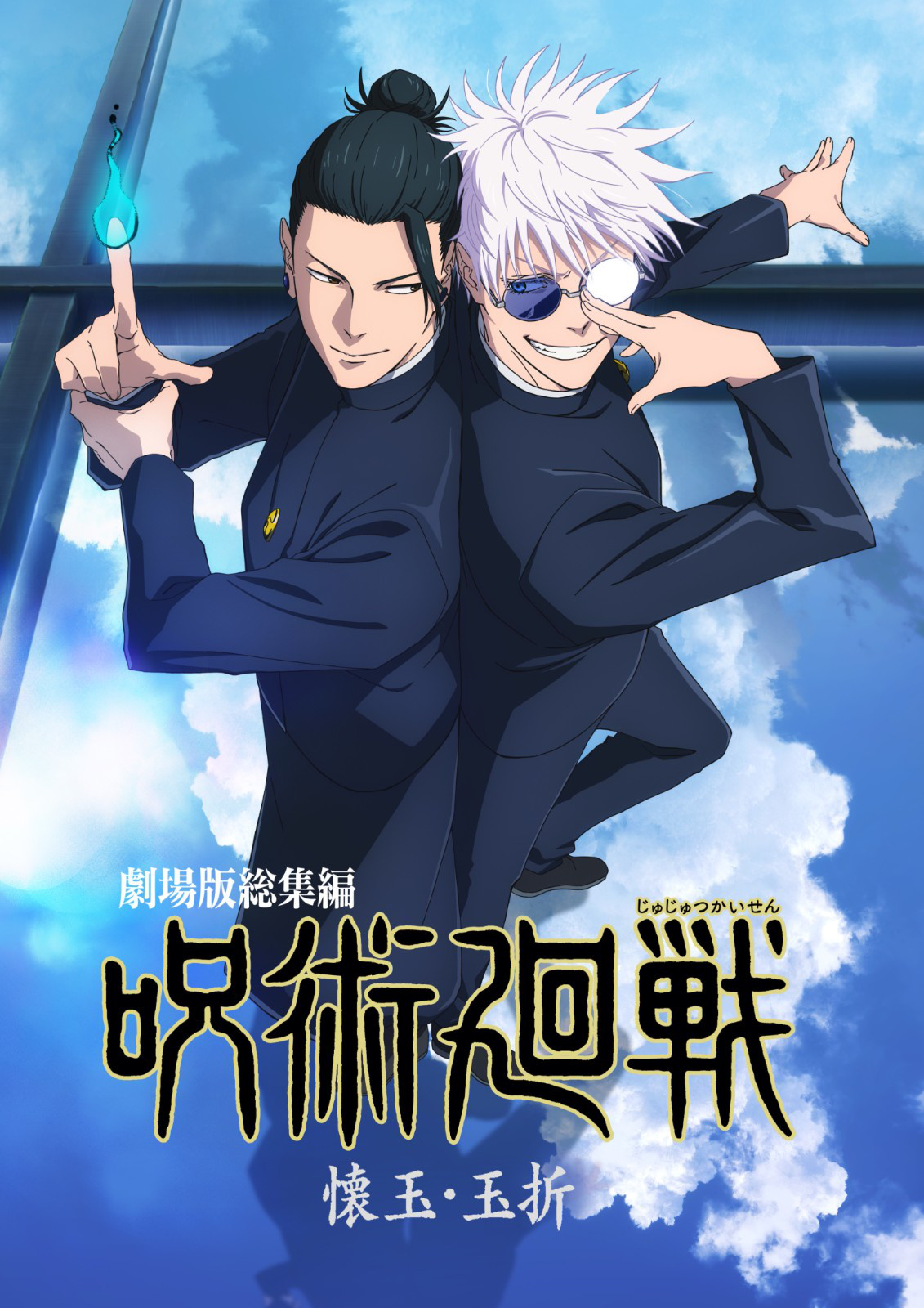 《咒术回战：怀玉·玉折》迅雷BT资源下载[高清]资源下载[bd1280P]
