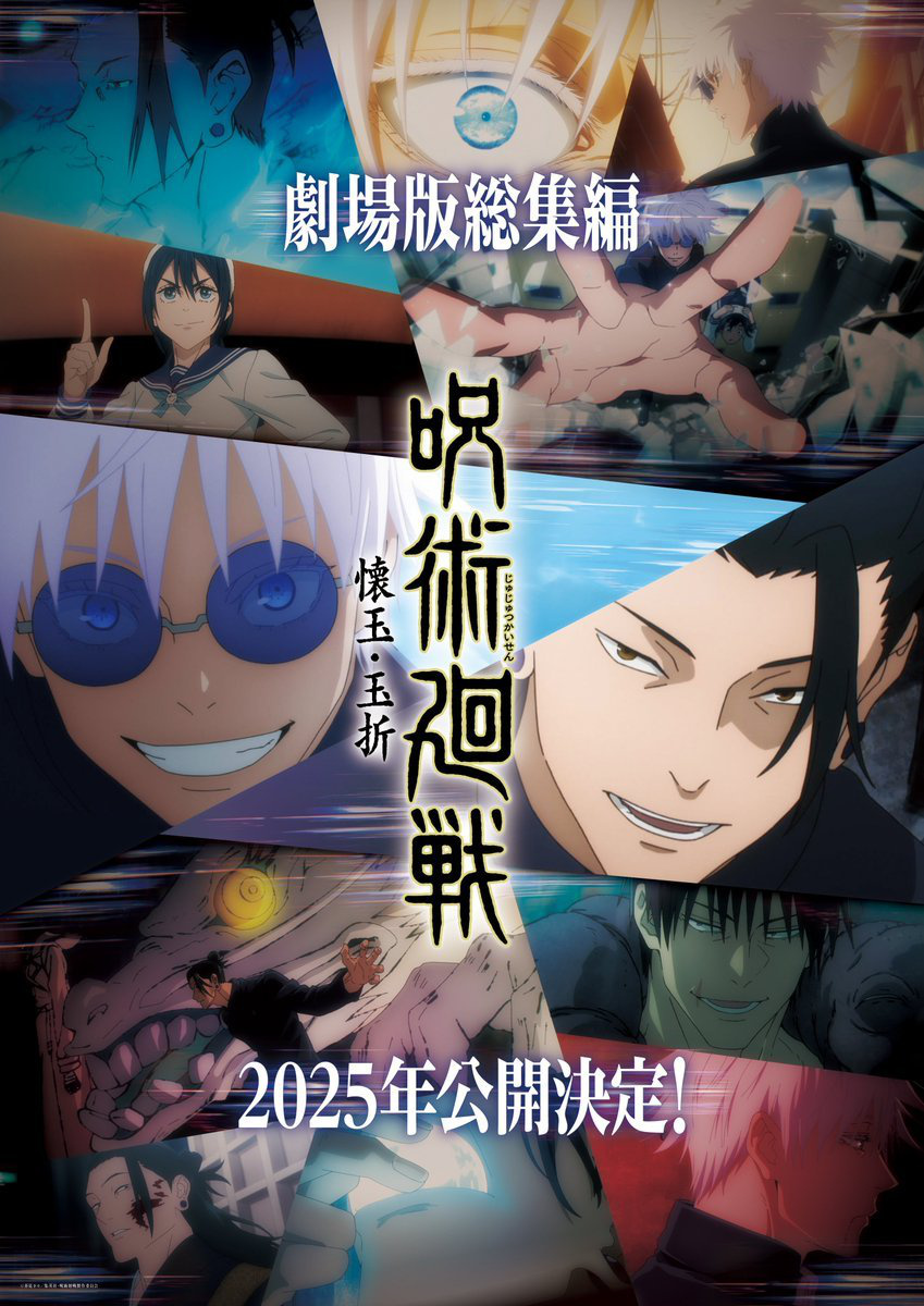 《咒术回战：怀玉·玉折》迅雷BT资源下载[高清]资源下载[bd1280P]