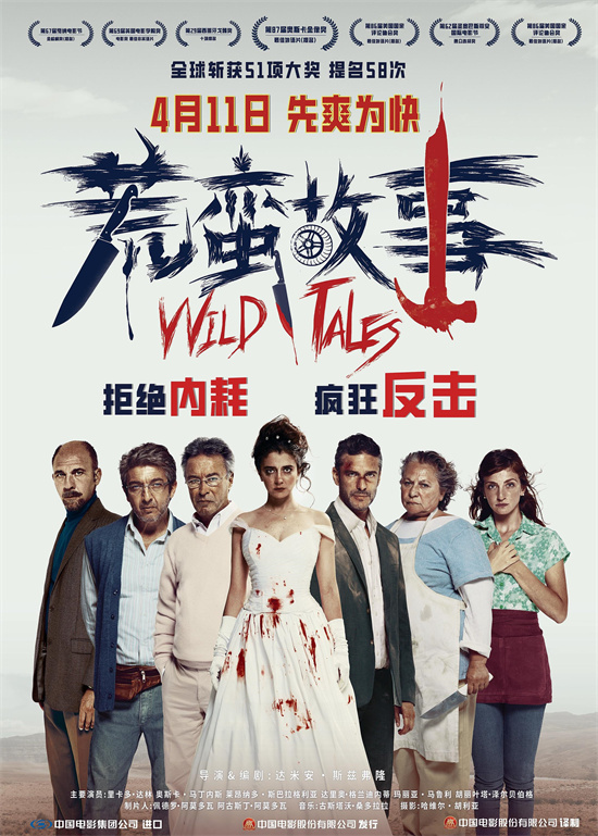 《荒蛮故事》百度云【超高清1280P】迅雷网盘资源下载