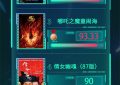2025年第11周电影频道M指数热映影片口碑榜新鲜出炉缩略图