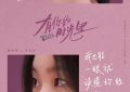 《有你的时光里》全集百度网盘在线免费观看【1280P高清免费】网盘资源下载缩略图