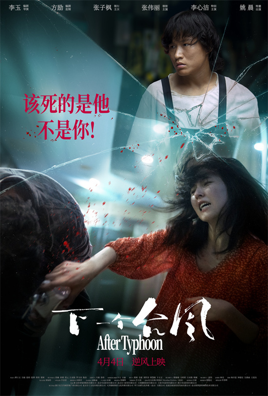 《下一个台风》百度云网盘[HD1080p高清中字]迅雷资源下载免费分享