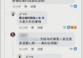 贾永婕继续怼！说和S家私下见过好多次，骂黑粉太不懂事！缩略图