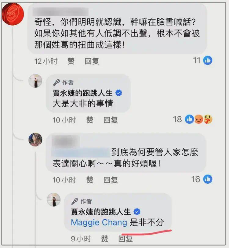 贾永婕继续怼！说和S家私下见过好多次，骂黑粉太不懂事！