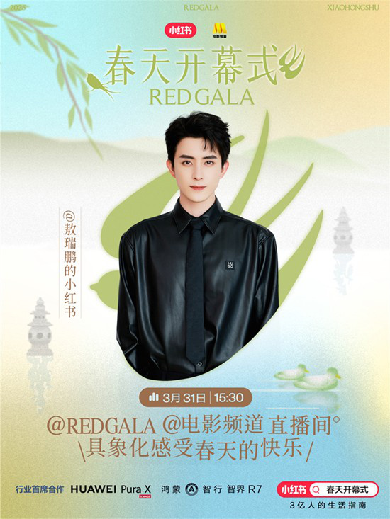 开春了！电影频道REDGALA春天开幕式阵容揭晓