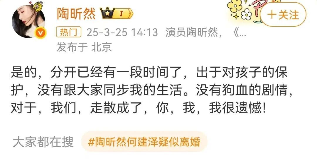 陶昕然发微博宣布离婚，说两人和平分手没那么多 drama