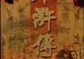 《水浒传》这剧真是看瞎了我的眼！缩略图