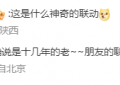 陆虎送了CD给吴京家的孩子，谢楠发微博说孩子特别开心缩略图