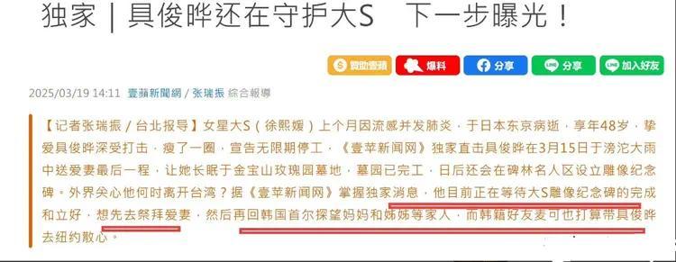 具俊晔想和大S百年后合葬？可是连豪宅都保不住，永久定居没戏了