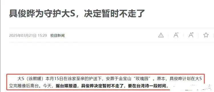 具俊晔想和大S百年后合葬？可是连豪宅都保不住，永久定居没戏了