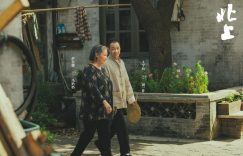 《北上》百度云网盘资源下载链接（HD1280P高清泄露-MP4）在线观看缩略图