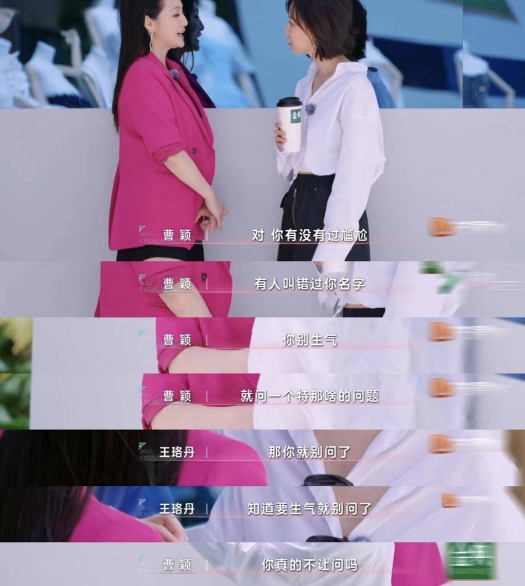 王珞丹在节目里直接 diss 曹颖，和41岁的白百何一比，差距就出来了