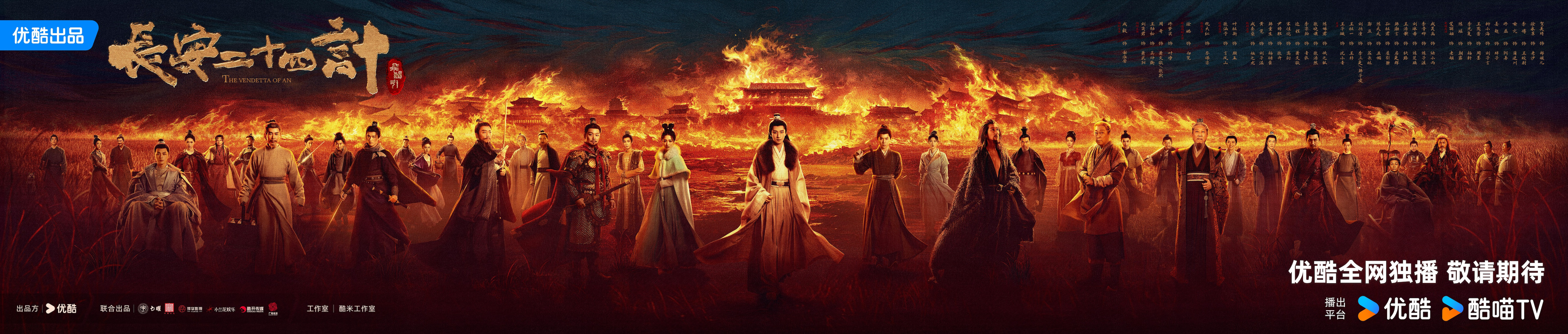 《长安二十四计》夸克网盘幕在线观看高清无水印阿里云盘百度云资源下载