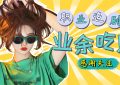 从头到脚都能换？王宝强这个镜头，拆穿了多少流量明星的假面缩略图