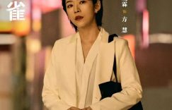 《黄雀》全集百度云资源下载【HD1080P】夸克网盘免费领取缩略图