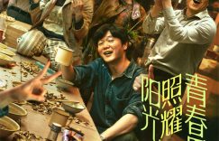 《阳光青春》下载百度云以及夸克网盘高清电影资源下载资源下载缩略图