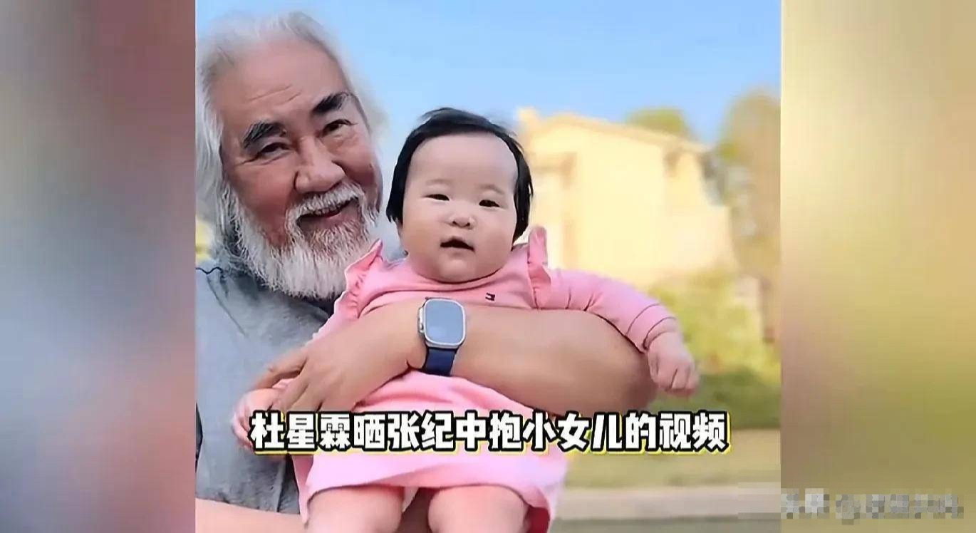 73岁张纪中爷孙恋又起风波！网友炸锅：这到底是父爱还是隔代宠？