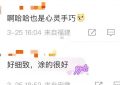 邓超晒女儿做的美甲，网友大呼：太萌了！缩略图