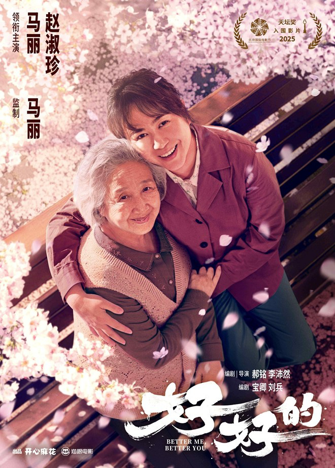 《好好的》百度云网盘资源(完整观看版)在线(手机版)已更免费下载