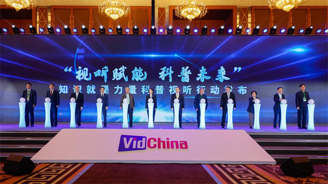 网络视听大会科普活动知识就是力量正式开跑