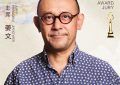 姜文、陈冲、倪妮他们几个当上了北影节天坛奖的评委缩略图