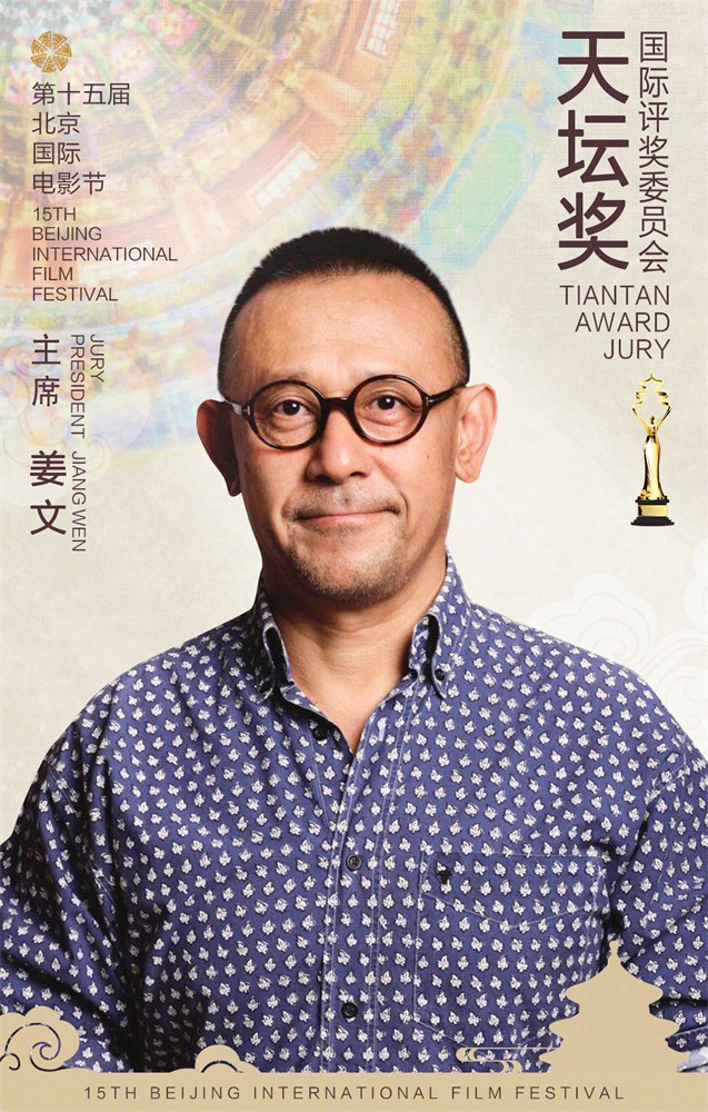 姜文、陈冲、倪妮他们几个当上了北影节天坛奖的评委