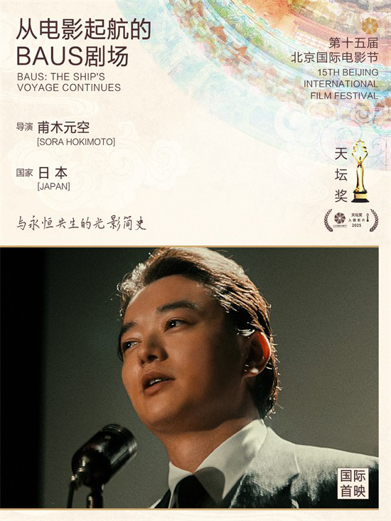 第十五届北京国际电影节天坛奖入围电影名单新鲜出炉