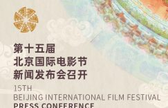 第15届北影节来啦！想知道的都在这儿哦缩略图