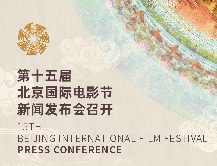 第15届北影节来啦！想知道的都在这儿哦