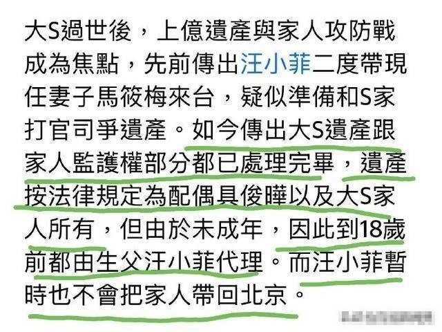 大S妈分2亿？台媒爆料财产怎么分，具俊晔和汪小菲的官司还得继续打