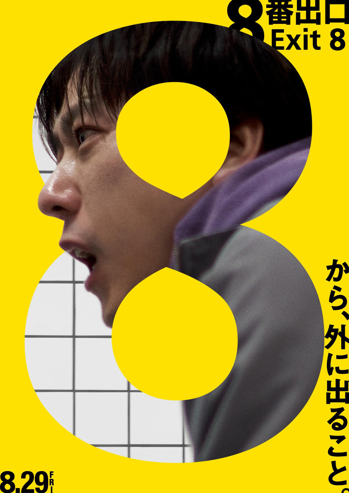 《8号出口》百度云阿里云盘【完整HD1080p/MP4中字】云网盘