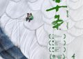 《东四十条》百度云网盘完整阿里云盘资源下载缩略图