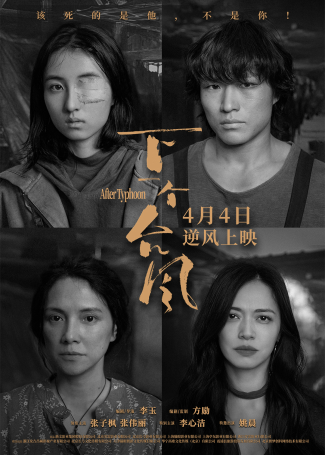 《下一个台风》在线免费观看【1280P高清】百度云网盘资源下载