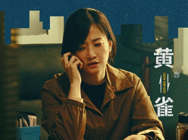 《黄雀》迅雷下载百度网盘【HD1280P/MP4免费中字阿里云盘】资源下载