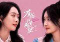 《有你的时光里》全集百度云网盘资源下载在线观看【HD1080P/夸克网盘-MP4】蓝光典藏版缩略图